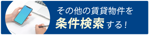 条件検索