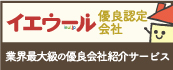 業界最大級の優良会社紹介サービス