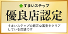 不動産売却・不動産査定ならすまいステップ