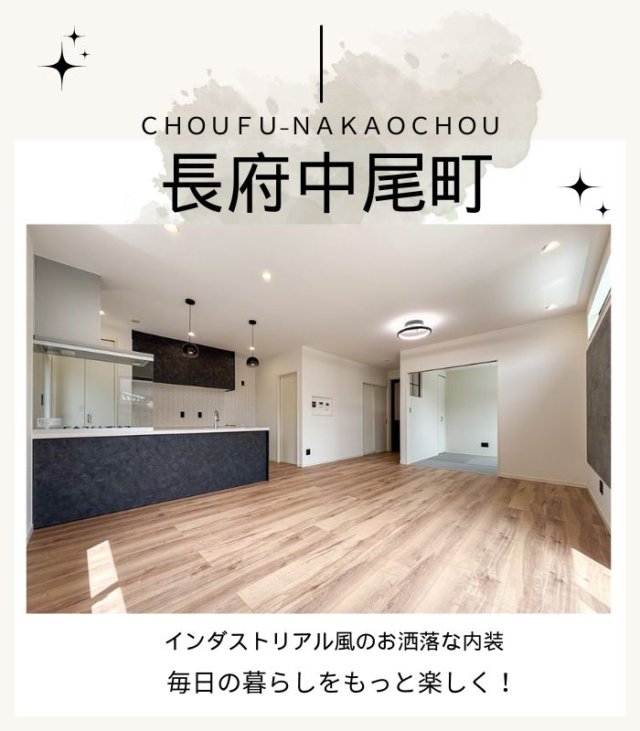 長府中尾町