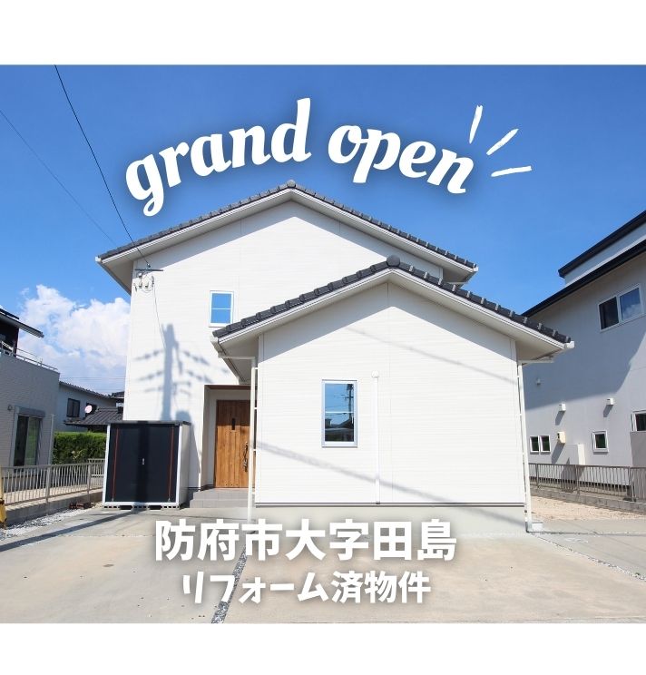 【中古一戸建】防府市大字田島 4SLDKリフォーム物件