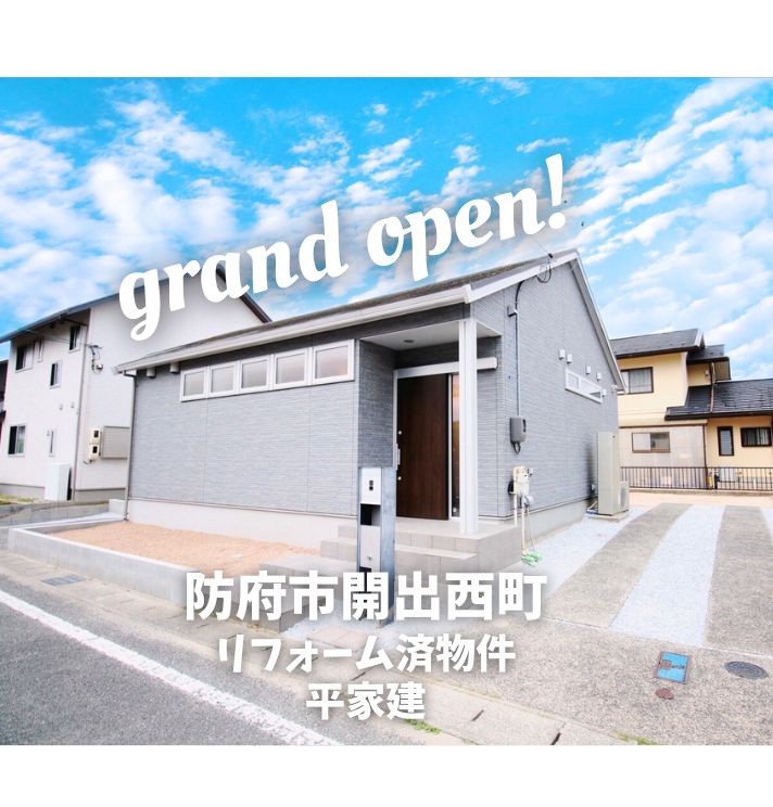【中古一戸建】防府市開出西町 3SLDKリフォーム物件