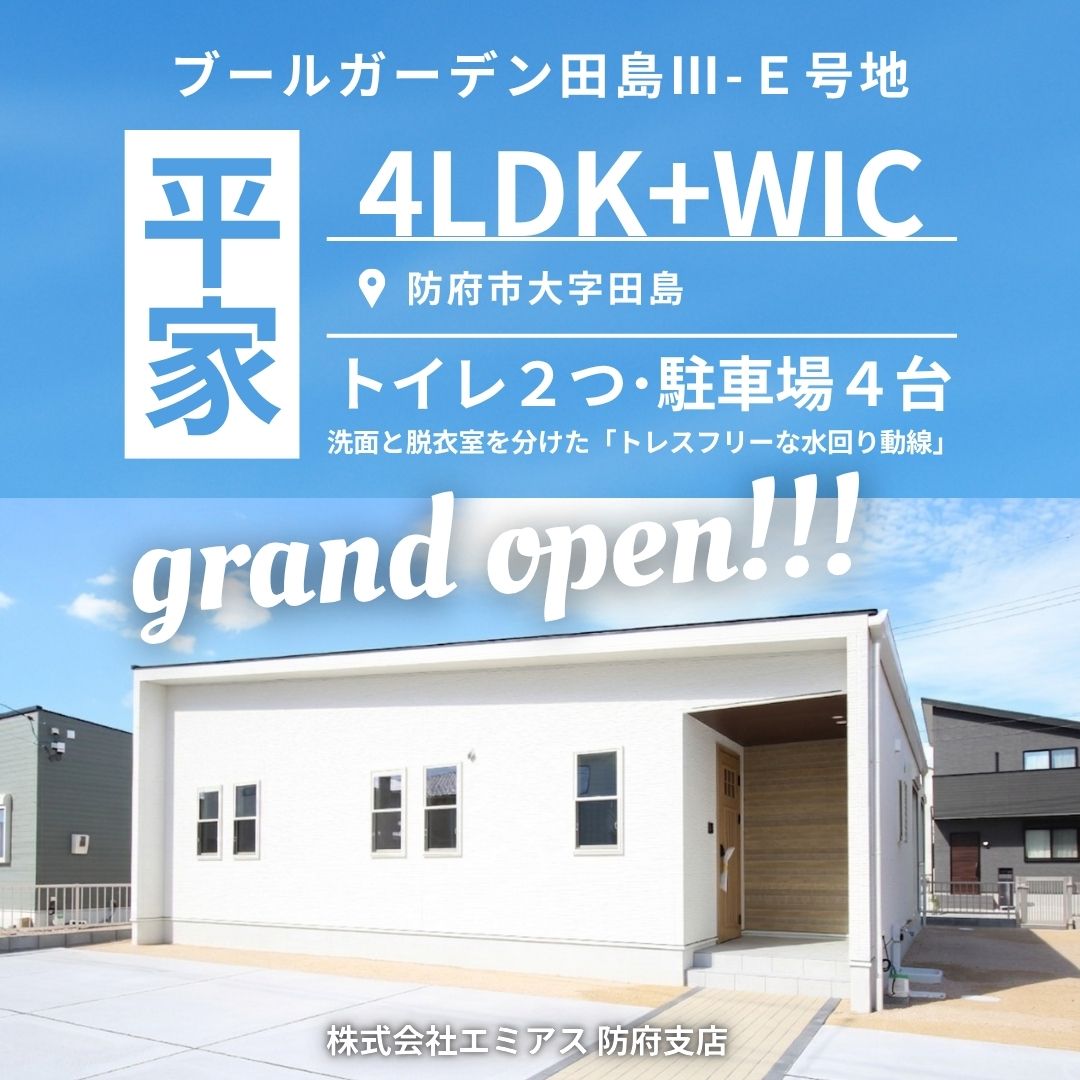 【分譲住宅】ブールーガーデン田島Ⅲ-E号地